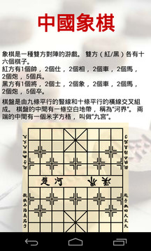 中國象棋 HD图片3