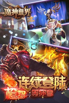 魔神世界图片1