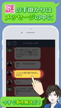 謎解き[緋色探偵社と100の推理]メッセージアプリ風ゲーム图片4