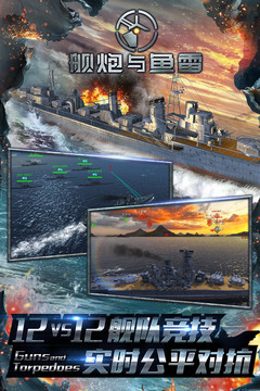 舰炮与鱼雷图片3