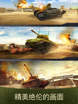 战争机器：坦克游戏图片2