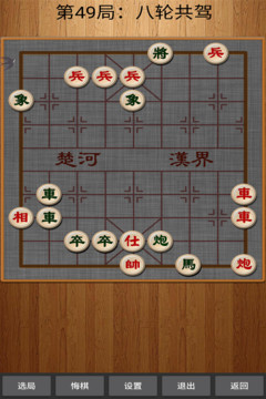 经典中国象棋图片4