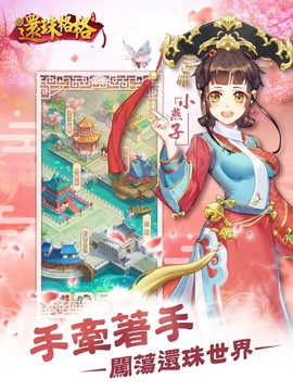 還珠格格-正版授權手遊图片4