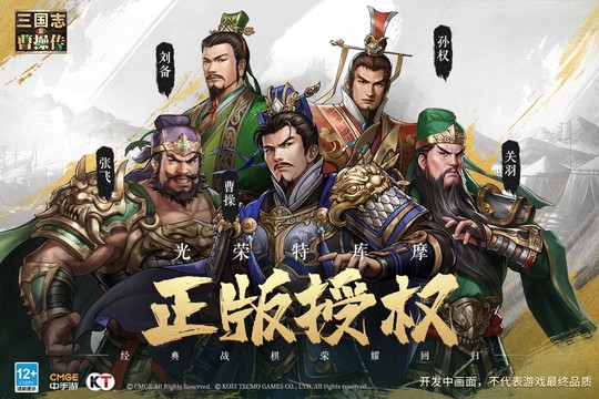 新三国志曹操传图片5