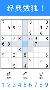 Sudoku - Puzzle & Brain Games图片2