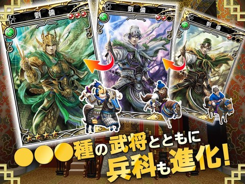 三国志乱舞 - スクエニの本格三国志RPGアプリ -图片7