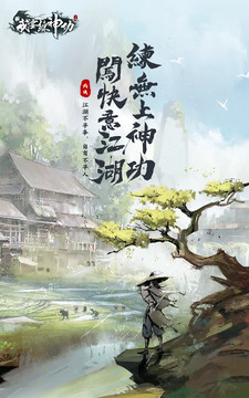 我要練神功图片2