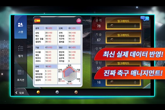 FC매니저 모바일 for afreecaTV - 축구게임图片4