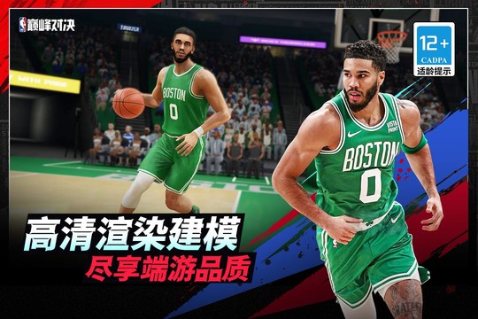 NBA巅峰对决图片1