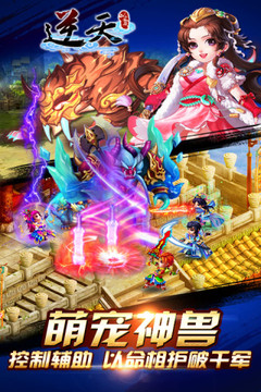 逆天仙魔录图片3