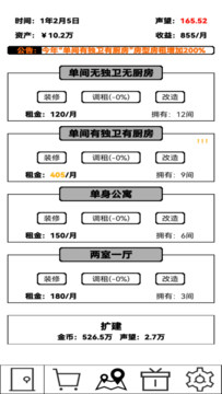 租房大亨图片2