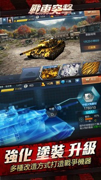 戰車突擊-3D MOBA坦克競技遊戲图片1