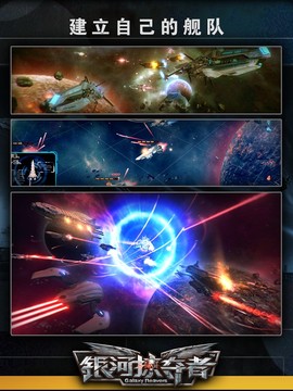 银河掠夺者-大型3D星战RTS手游图片3