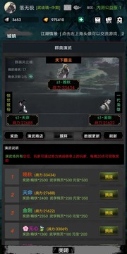 放置江湖梦图片3