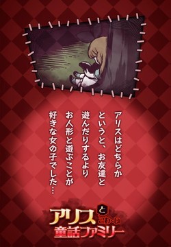 アリスとこわ〜い童話ファミリー图片2