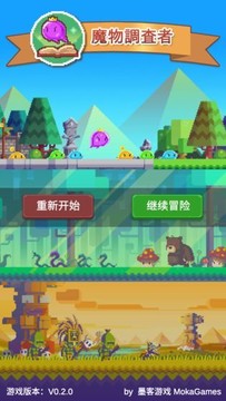 魔物调查者图片1