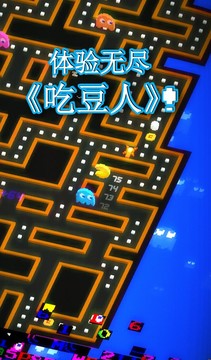 PAC-MAN 256 - 无尽的迷宫图片8