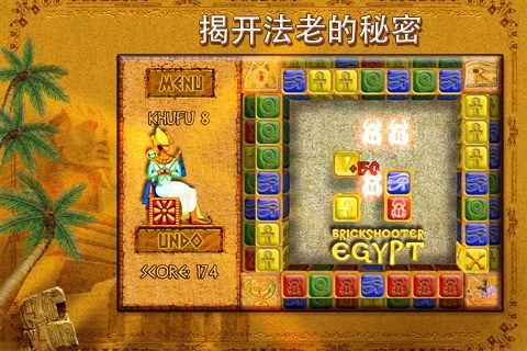 Brickshooter Egypt图片8