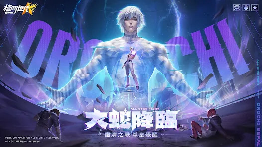 SNK：格鬥世代-大蛇降臨图片4