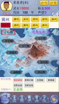 随缘修仙（测试版）图片1