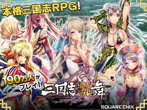 三国志乱舞 - スクエニの本格三国志RPGアプリ -图片24