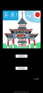 异界1高阳学院（测试版）图片5