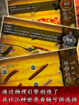 香肠传奇 - 格斗游戏图片3