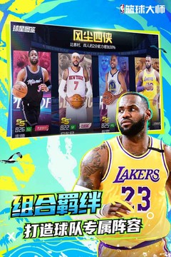 NBA篮球大师图片2