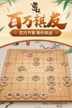 同城游象棋图片3