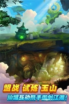 仙剑奇侠传 官方手游图片3