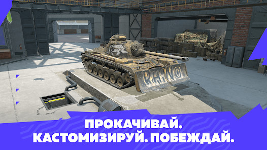 坦克世界闪击战（俄服）图片5