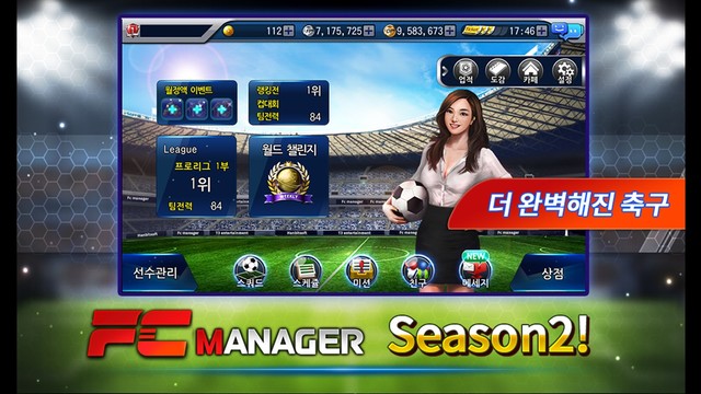 FC매니저 모바일 for afreecaTV - 축구게임图片7