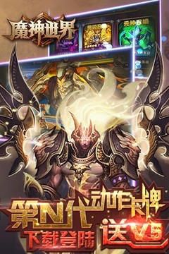 魔神世界图片2