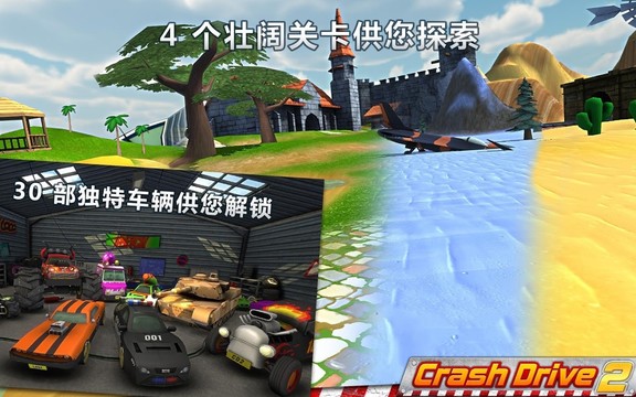 Crash Drive 2 -  多人游戏 Race 3D图片13