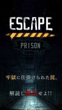 脱出ゲーム　PRISON -監獄からの脱出-图片6