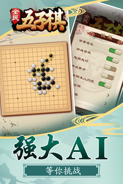 全民五子棋图片2