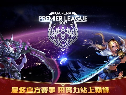 Garena 传说对决（王者荣耀台服）图片1