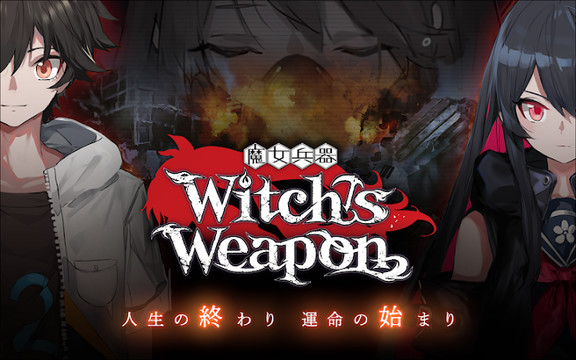 Witch's Weapon -魔女兵器-图片1