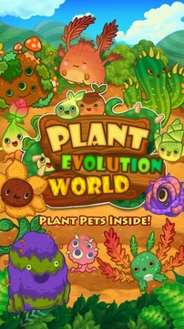 植物进化世界图片2