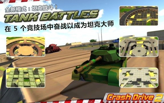 Crash Drive 2 -  多人游戏 Race 3D图片2
