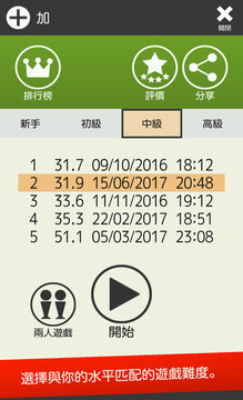 心算（数学・脑力训练 App）图片4