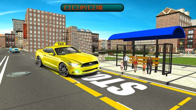 轻松的出租车模拟器游戏：出租车3D游戏图片2