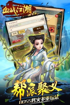 血战江湖3D图片1