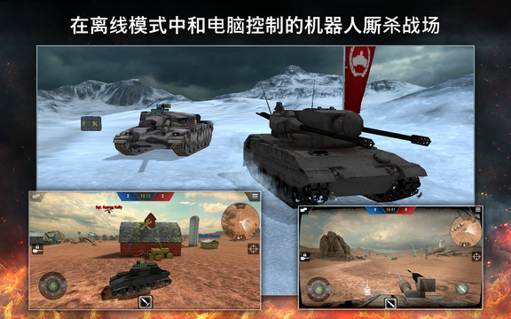 Tanktastic - 3D联网坦克图片1