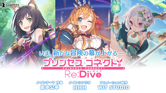 公主连接！Re:Dive（日服）图片1