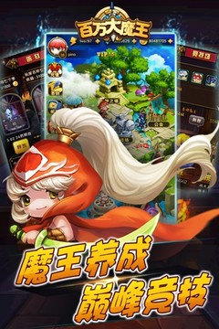 百万大魔王图片2