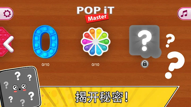 Pop it Master - 抗压玩具镇静游戏图片2