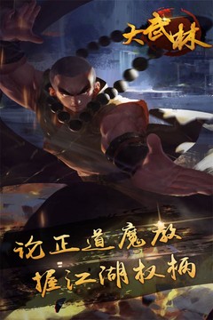 大武林图片1