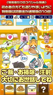 ねこカフェ★特別版★~猫を育てる楽しい育成ゲーム~图片4