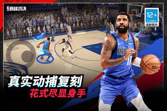 NBA巅峰对决图片4